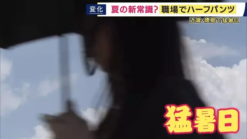 《日本上班族穿著問題》大熱天究竟能不能穿短褲？只有三分之一的公司會允許｜高清图片集
