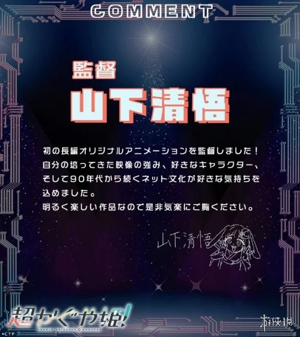 大型音乐番！《超时空辉耀姬》PV公开 明年1月开播｜高清图片集