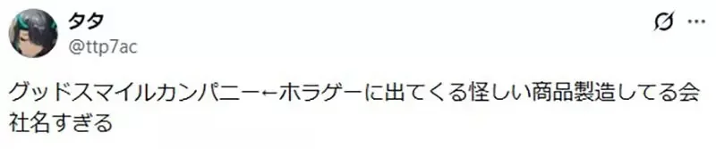 知名模型公仔公司《好微笑》日本網友冷靜想想覺得這個名字超可疑？｜高清图片集