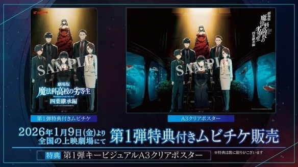 《魔法科高中的劣等生 四叶继承篇》明年5月日本上映｜高清图片集