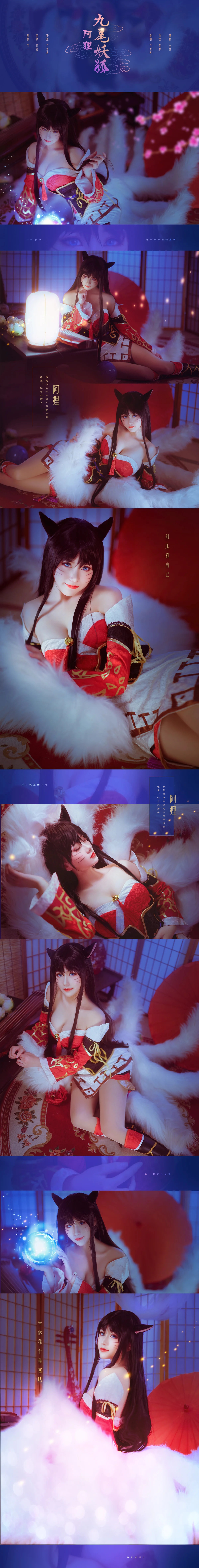 英雄联盟阿狸COS写真