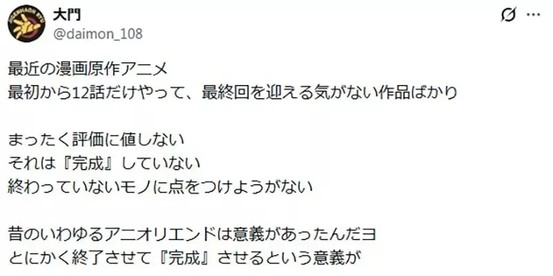 日本宅宅批評《漫畫改編動畫都沒有結局》因為很多人無法忍受動畫原創劇情？｜高清图片集