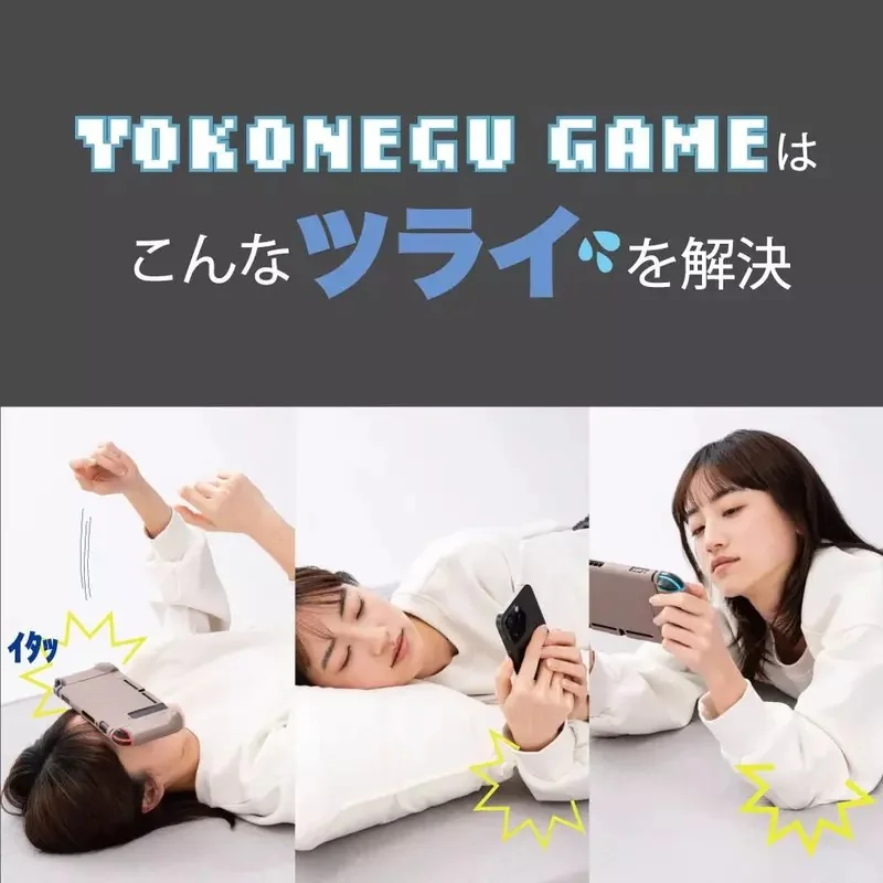 富士床具工業推出《YOKONEGU GAME》遊戲枕 專利「二層結構」讓你玩GAME或躺躺都舒服｜高清图片集