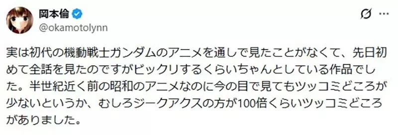 《漫畫家岡本倫》生平第一次看初代鋼彈 驚覺吐槽點竟然比GQuuuuuuX還要少100倍｜高清图片集