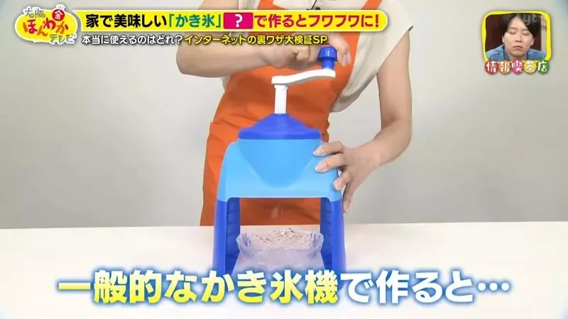 日本綜藝節目驗證《４種提升自製刨冰風味的方法》究竟哪一種最美味？｜高清图片集