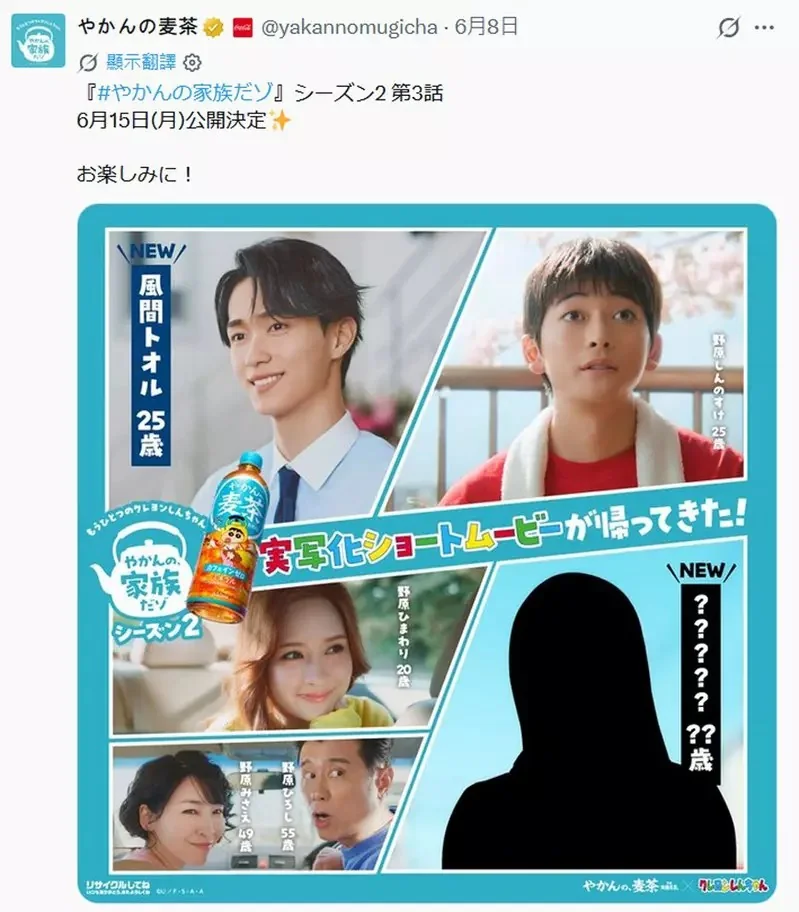 日本麥茶品牌「爽健美茶」推出真人版「蠟筆小新」廣告 從小就非常迷戀小新的「酢乙女愛」登場｜高清图片集
