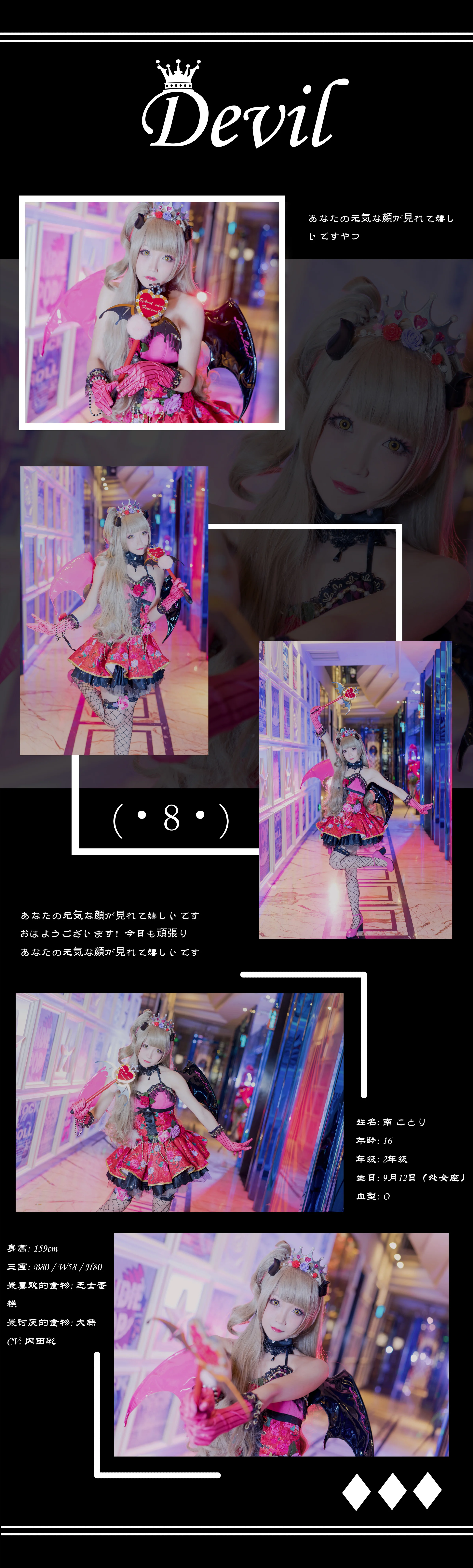 LOVELIVE南小鸟COS写真
