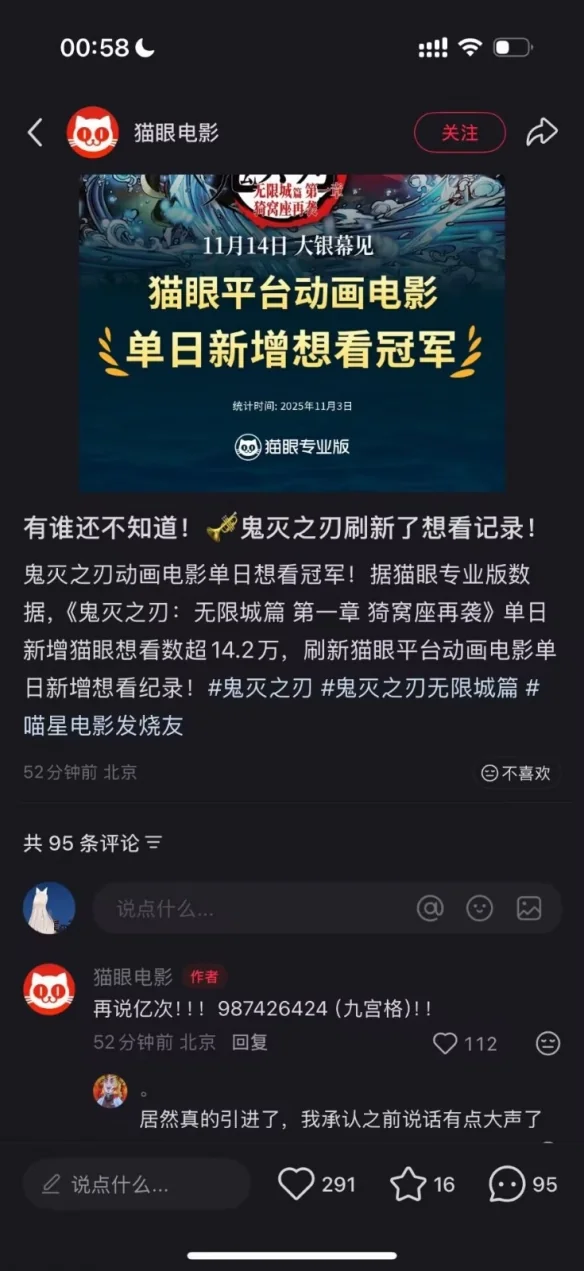 ‌《鬼灭之刃：无限城篇》预售破亿 猫眼暗示"无删改"｜高清图片集