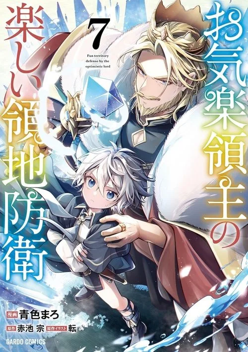 《安闲领主的愉快领地防卫》贵族打造自己的繁荣村庄｜高清图片集