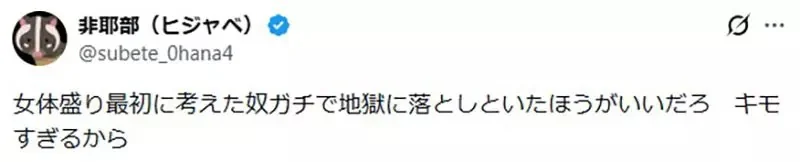 日本網友吐槽《女體盛好噁心》無法理解到底哪裡有趣了……｜高清图片集