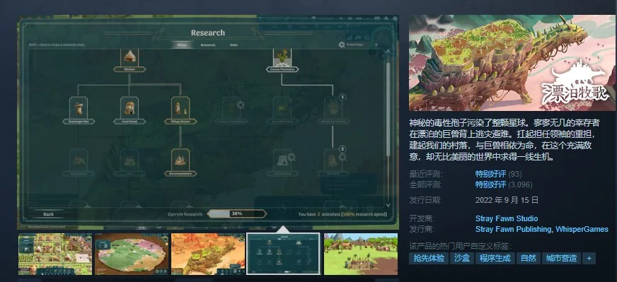 漂泊牧歌 官方中文 V0.2.4 新功能｜高清图片集