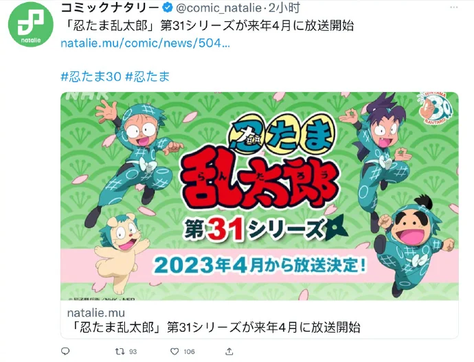 第31季「忍者乱太郎」将于2023年春开播 ​​​​｜高清图片集