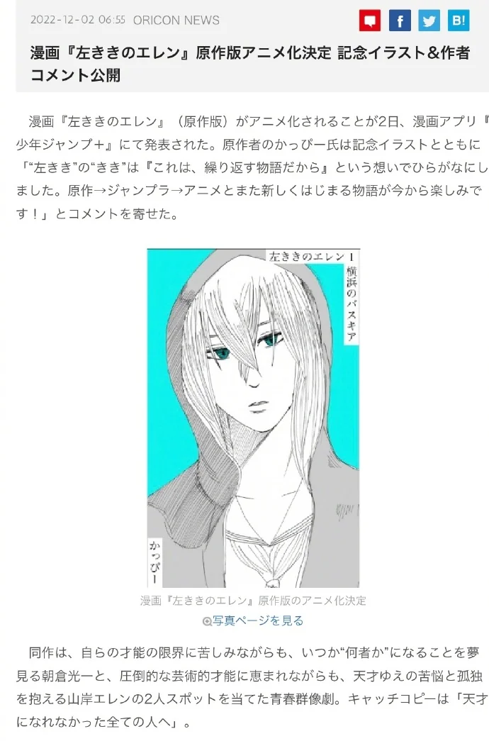 青春群像漫画「左撇子艾伦」原作版 动画化决定！｜高清图片集