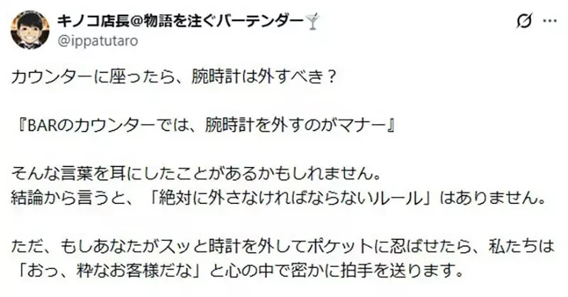 《酒吧禮儀》坐在吧檯需不需要摘下手錶？如果摘下來店家會很感謝你｜高清图片集