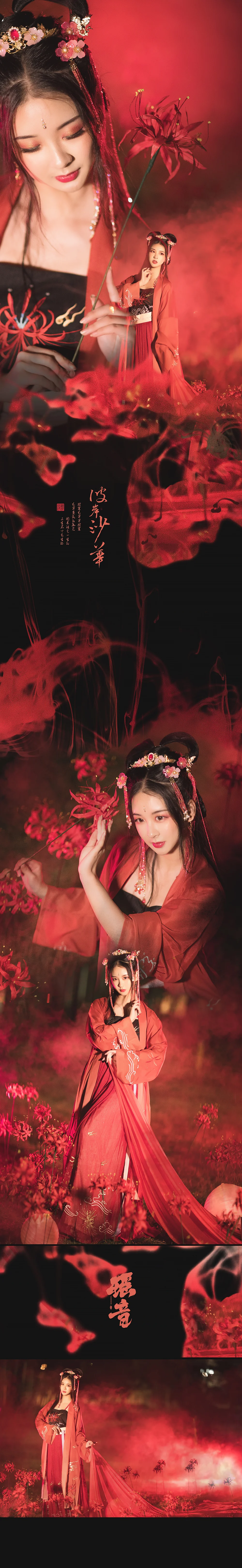 原创彼岸花拟人｜高清图片集