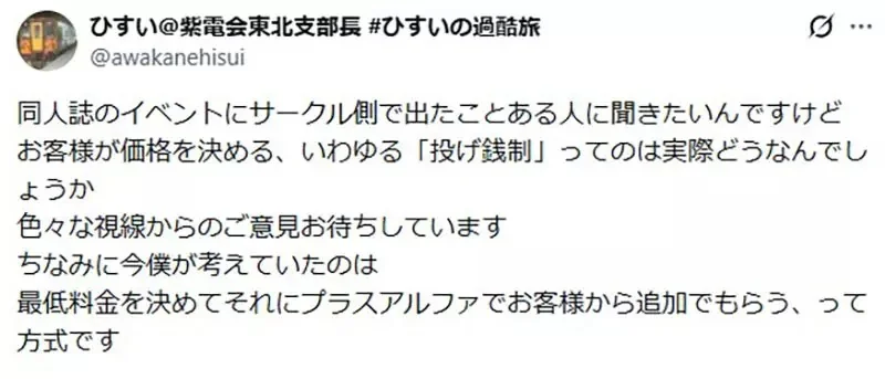 日本網友議論《同人展引進斗內制》能不能讓更多粉絲掏錢支持社團呢？｜高清图片集