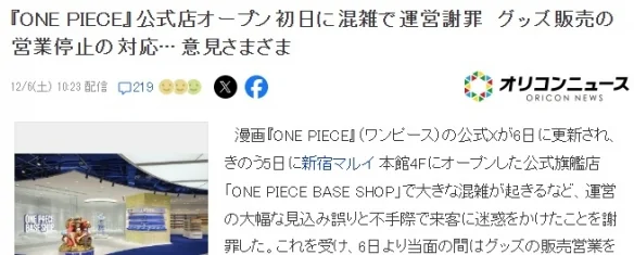 《海贼王》官方店引爆惊人客流 现场混乱后官方致歉｜高清图片集