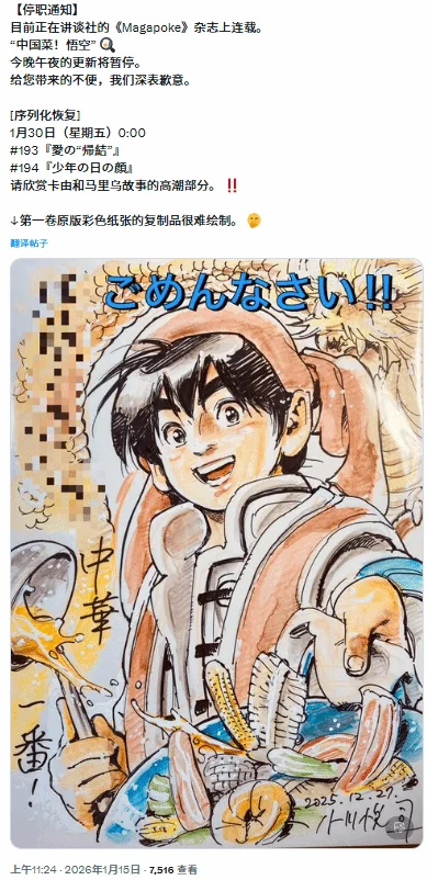 《中华小当家》宣布休刊两周 作者画死主角后或陷困境｜高清图片集