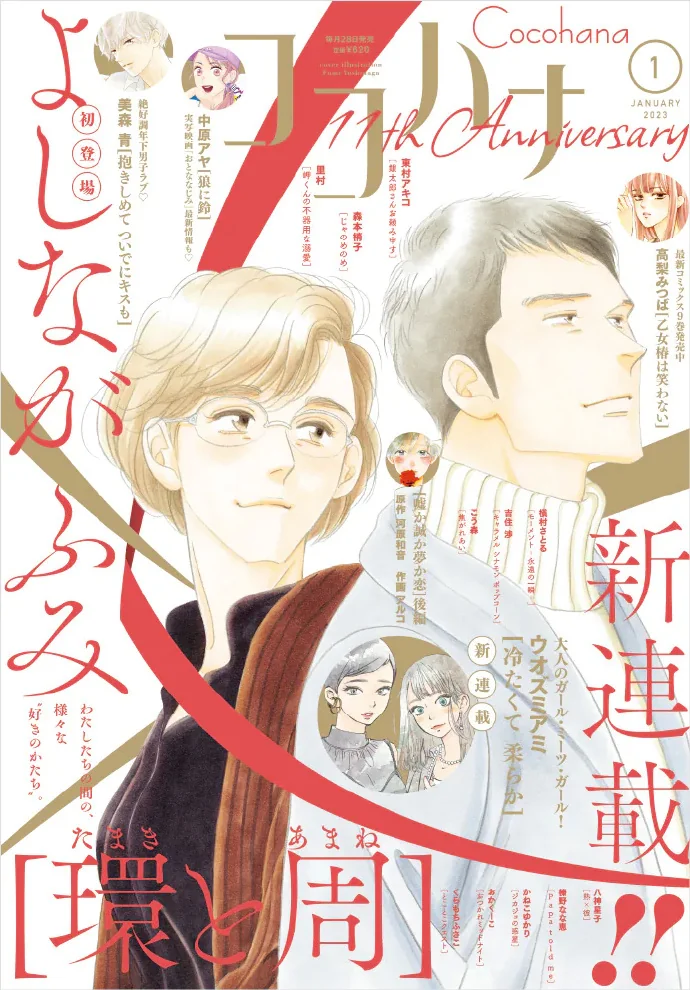 漫画「环与周」本日开始连载｜高清图片集