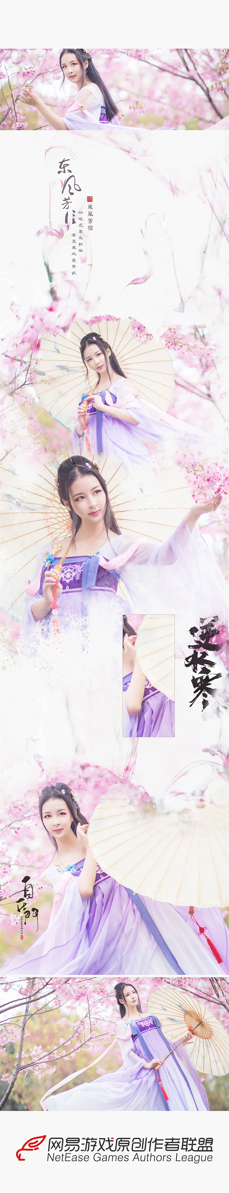 逆水寒·东风芳信COS写真正片