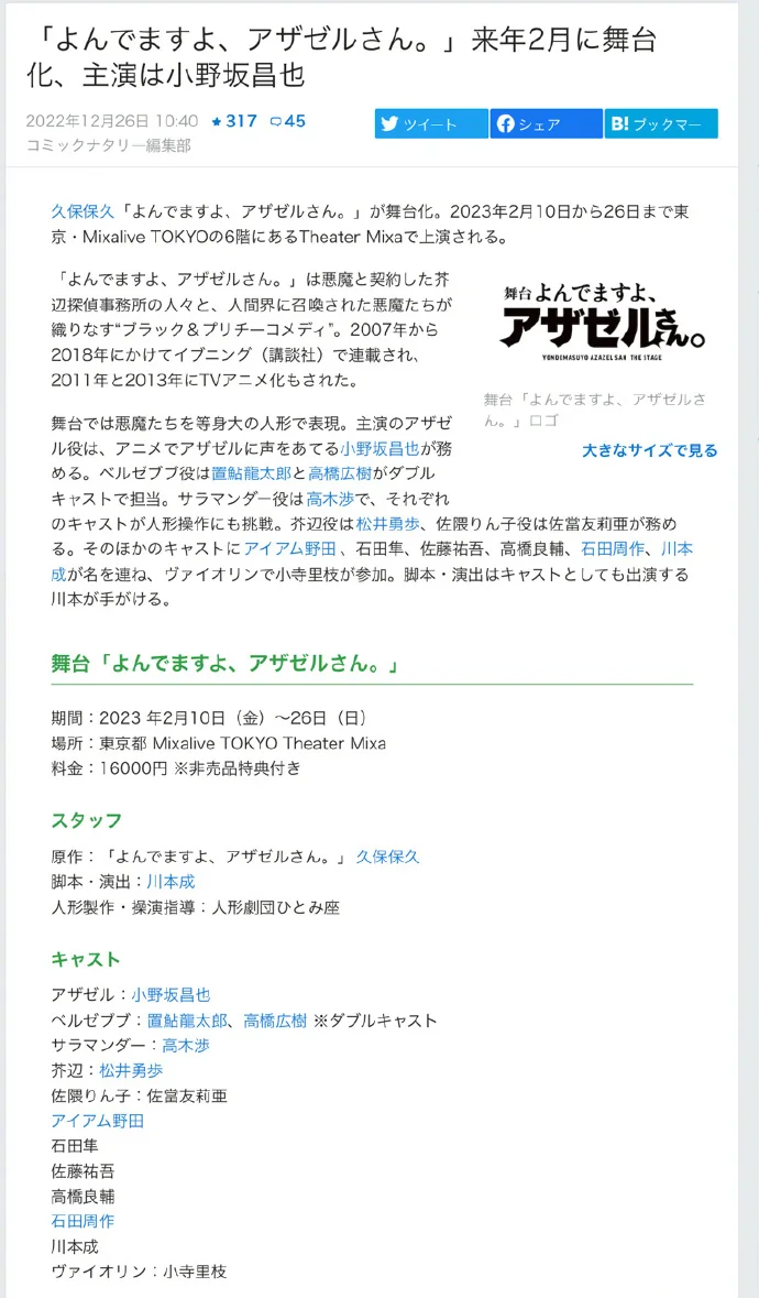 舞台剧化「恶魔阿萨谢尔在召唤你」决定，2023年2月开演！｜高清图片集