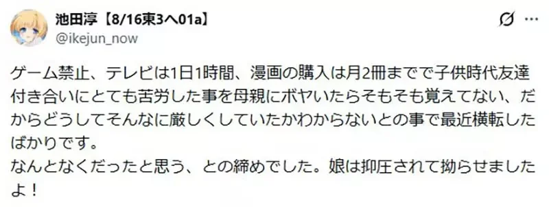 《插畫家池田淳》父母從小嚴管打電動、看漫畫 長大後卻驚覺毫無理由超傻眼｜高清图片集