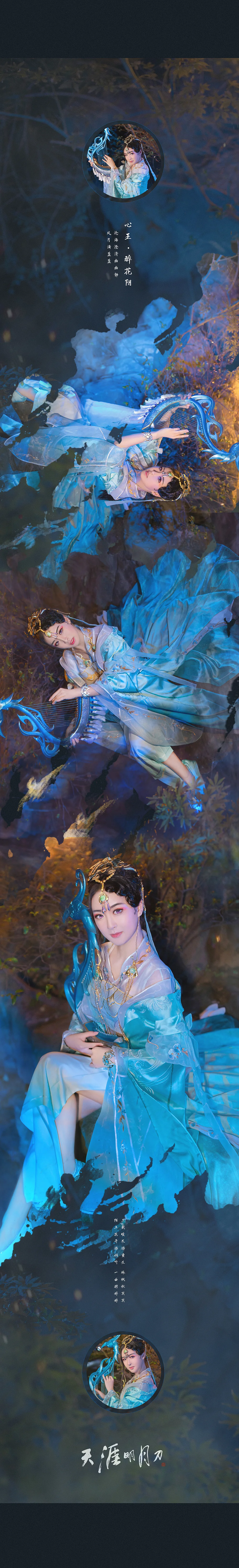 天涯明月刀·心王·醉花阴COS写真