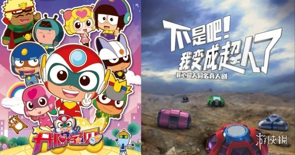 《开心超人》爆改真人剧，童年惨遭毒手｜高清图片集