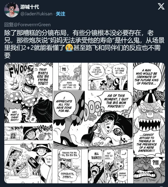 《海贼王》排版遭粉丝吐槽：跨页设计过度 影响读感｜高清图片集