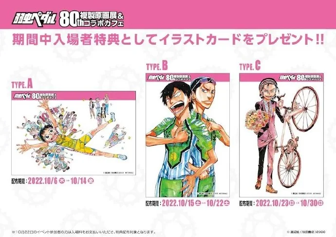 渡边航《飙速宅男》原画展& 80th咖啡店，将于10月6日东京举办！｜高清图片集