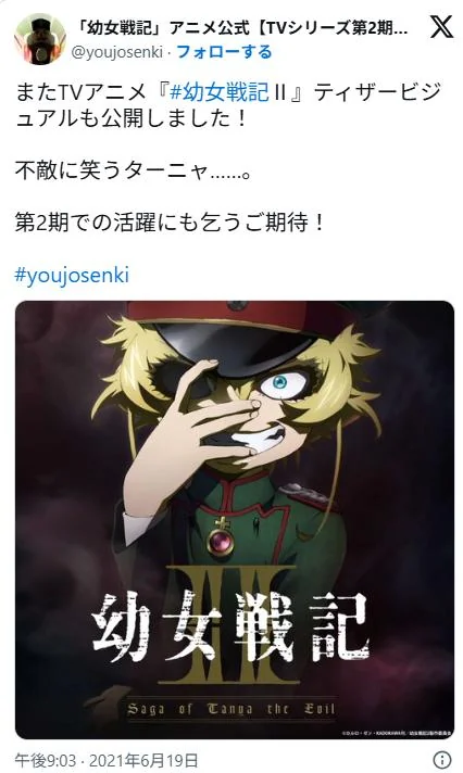 《幼女战记》第二季新情报来了?官方疑似发布倒计时｜高清图片集