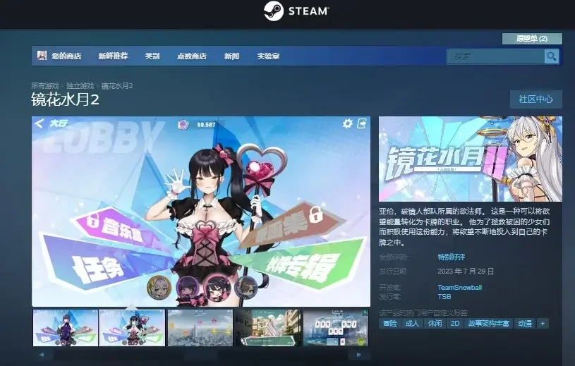 镜花水月2 V1.0.4D 官方中文【1.5G】｜高清图片集