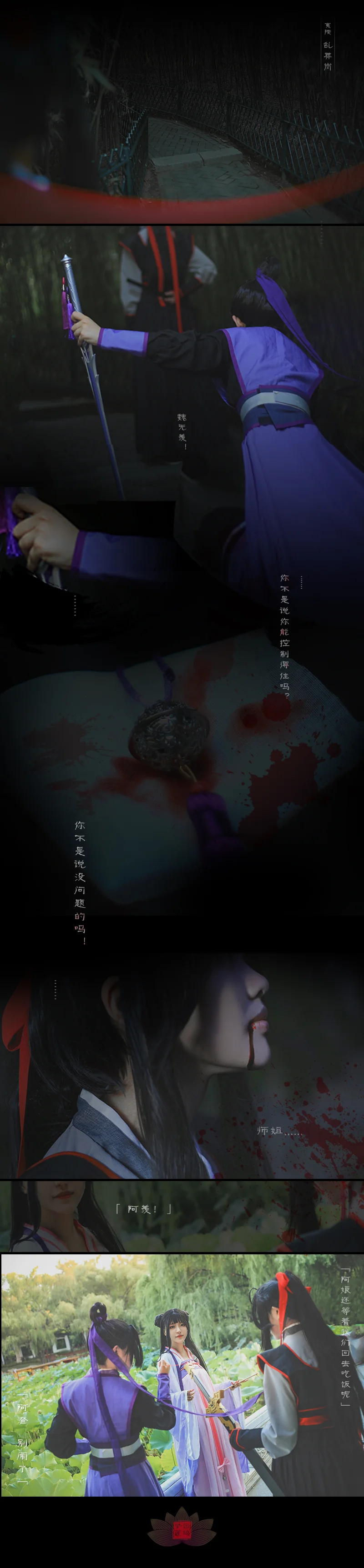 魔道祖师莲花坞COS写真