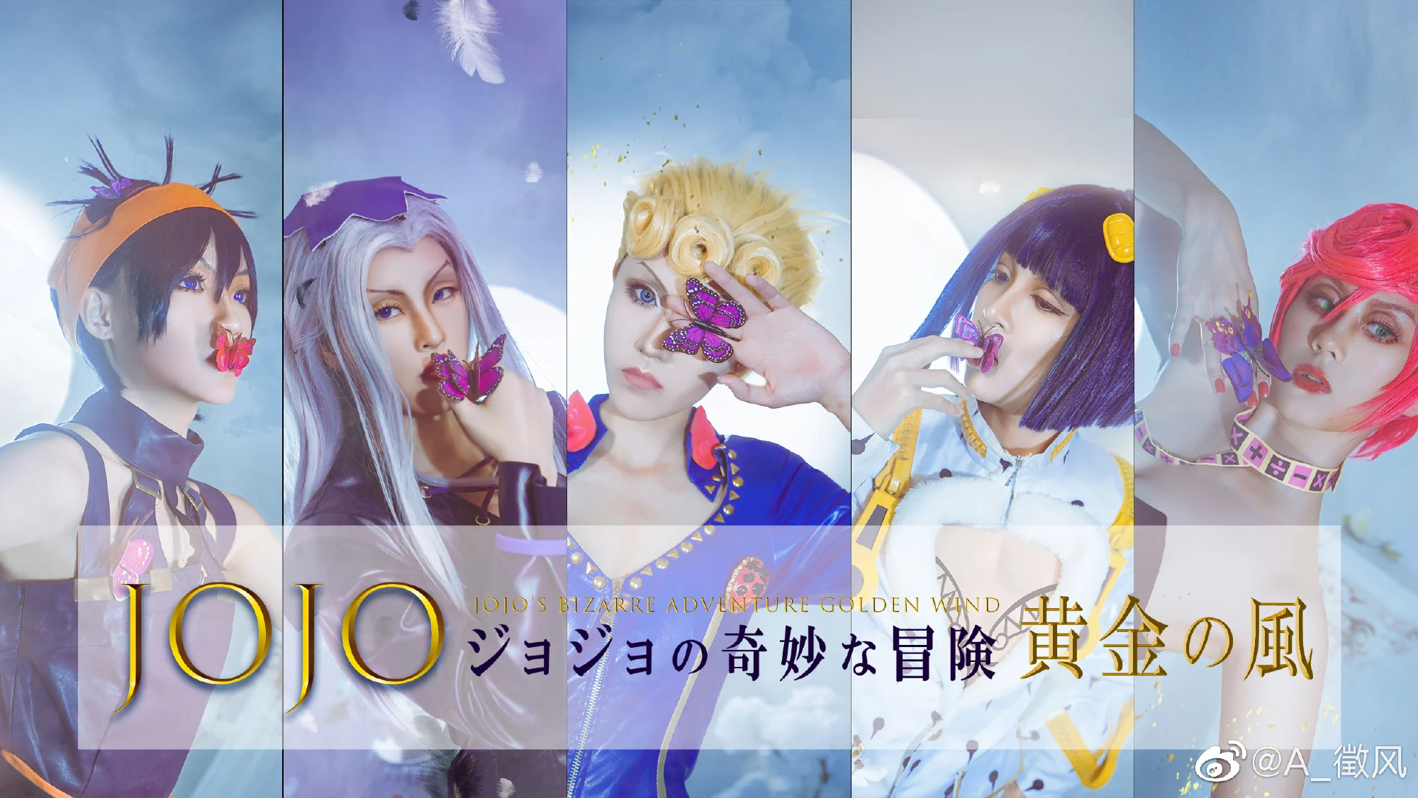 JOJO的奇妙冒险 黄金之风COS写真