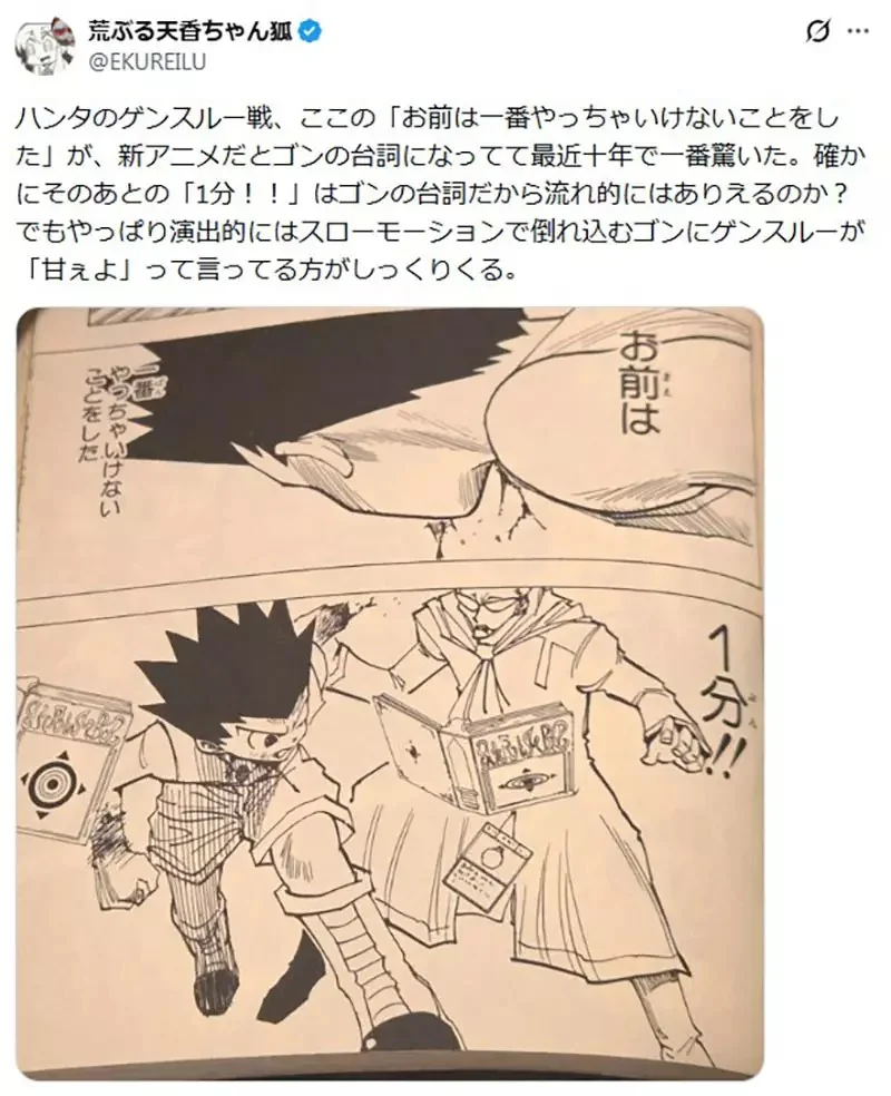 《獵人漫畫台詞爭議》貪婪之島篇的小傑VS甘舒這一戰 這句話究竟是誰說的呢？｜高清图片集