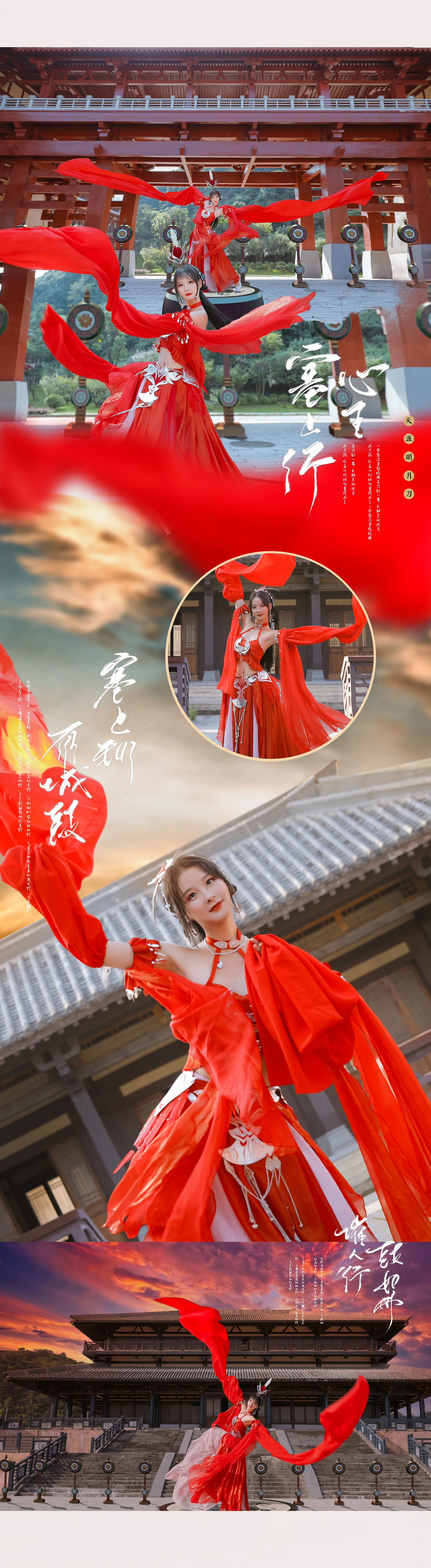 天涯明月刀·心王·塞上行COS写真
