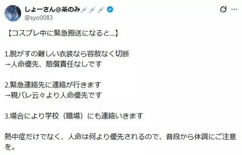 《COSER中暑的後果》不只是身體健康受影響 還會造成重大財物損失甚至社會性死亡？