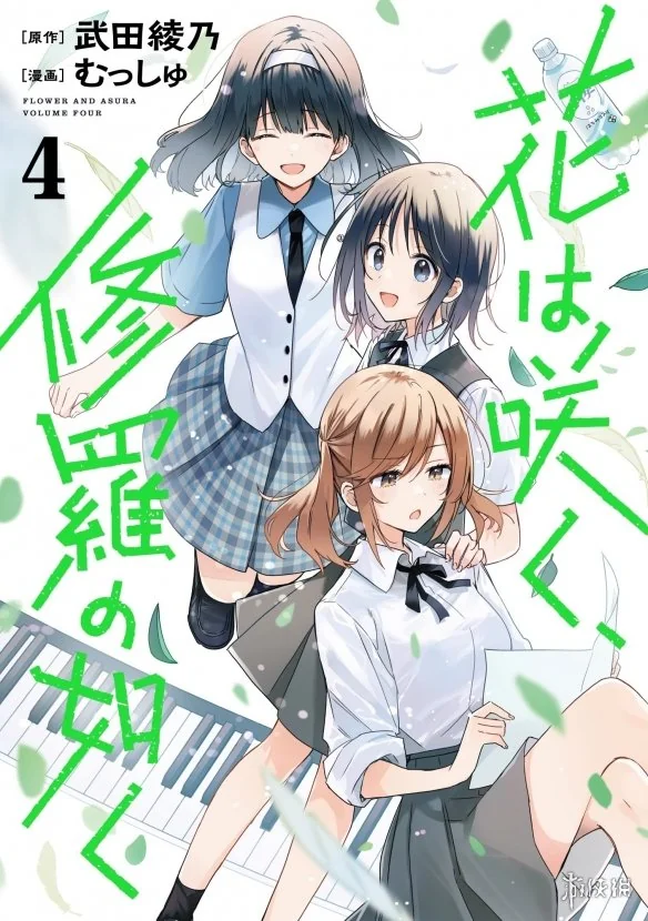 热门恋爱漫画《群花绽放，彷如修罗》将于8月完结｜高清图片集
