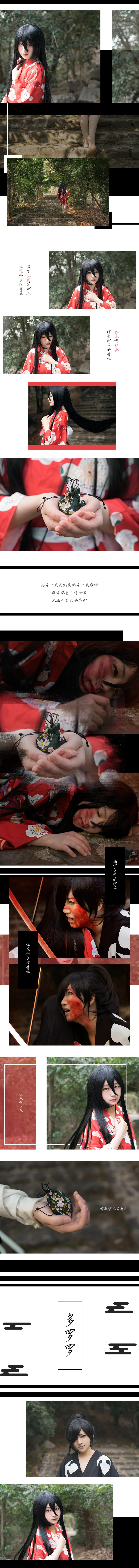 多罗罗美绪百鬼丸COS写真