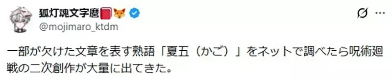 漢字VTuber想要學成語 驚覺搜尋結果被《咒術迴戰》的二創CP汙染了｜高清图片集
