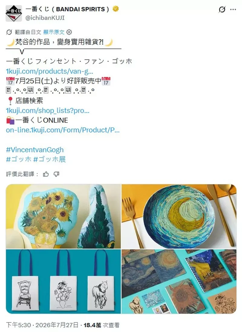 一番賞《梵谷》於7月25號開始好評開抽中，最漂亮的「星夜立體模型」等著大家來入手｜高清图片集