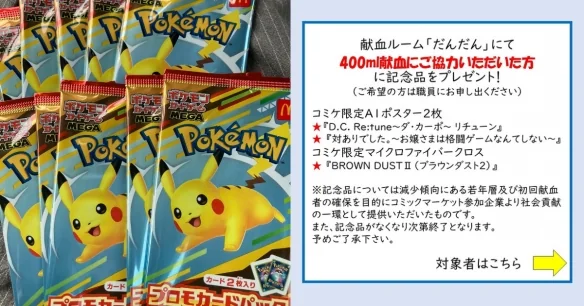 网友提议“献血送宝可梦卡牌打击黄牛”引起热议！｜高清图片集