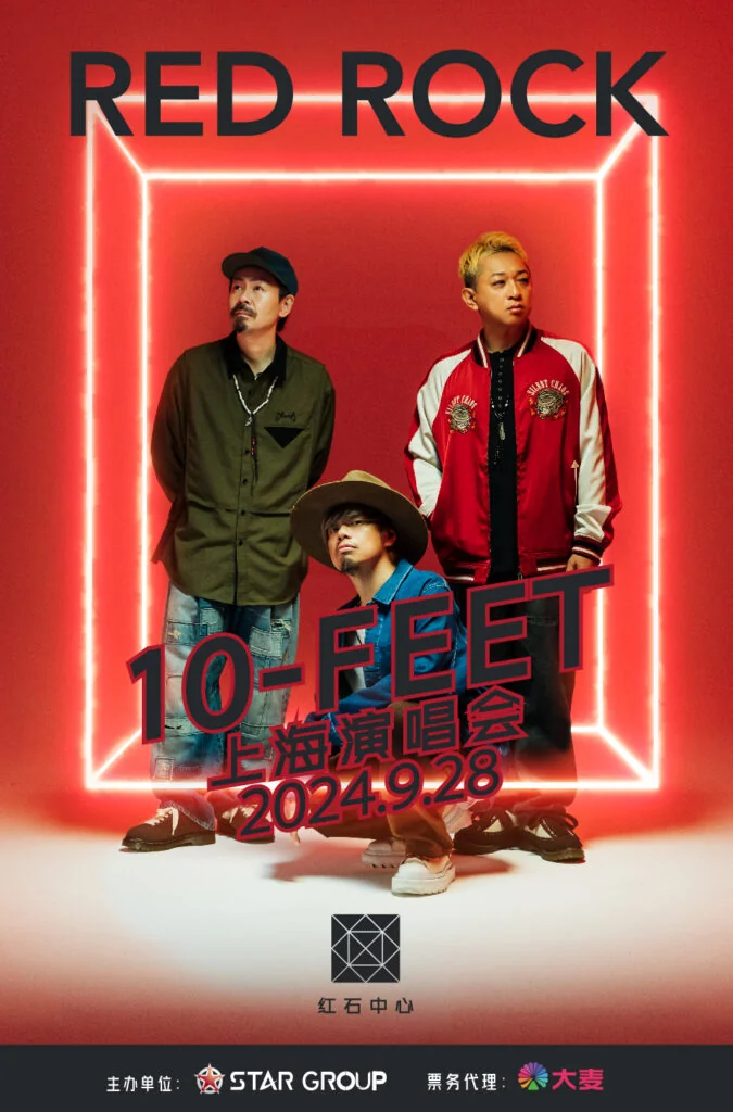 电影灌篮高手主题曲乐队首演！10-FEET首次登陆中国，燃爆上海红石中心｜高清图片集