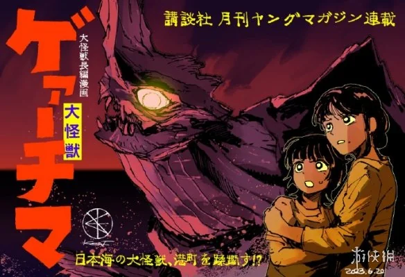 超帅怪物战斗！漫画《大怪兽伽奇玛》宣布动画化｜高清图片集