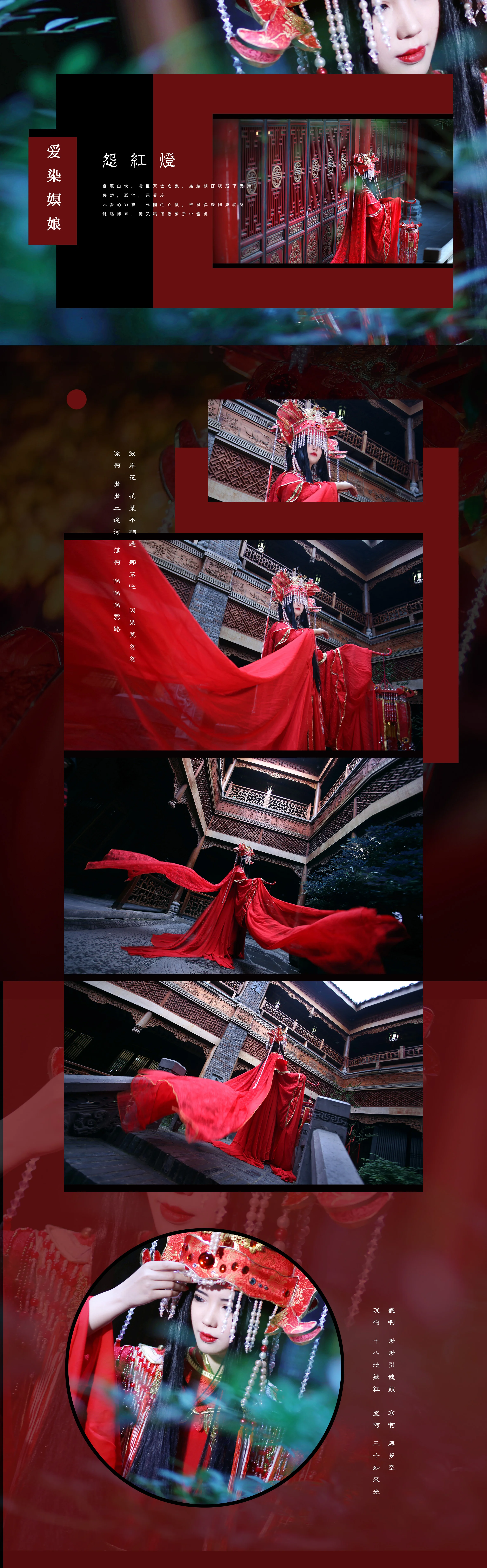 霹雳布袋戏 怨红灯·爱染嫇娘COS写真