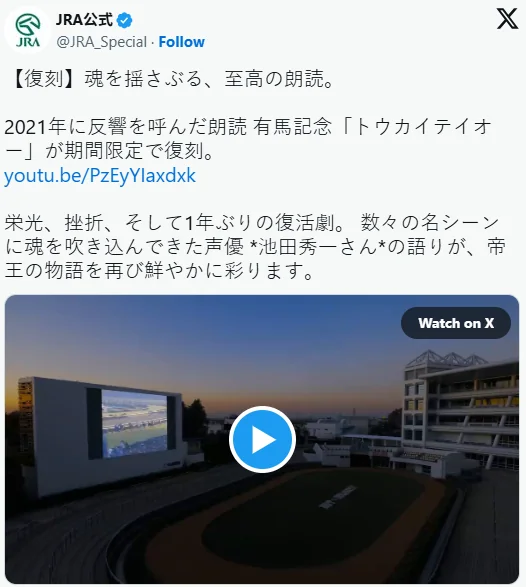 JRA重新公开传奇朗读影片！再现东海帝王奇迹复活战｜高清图片集