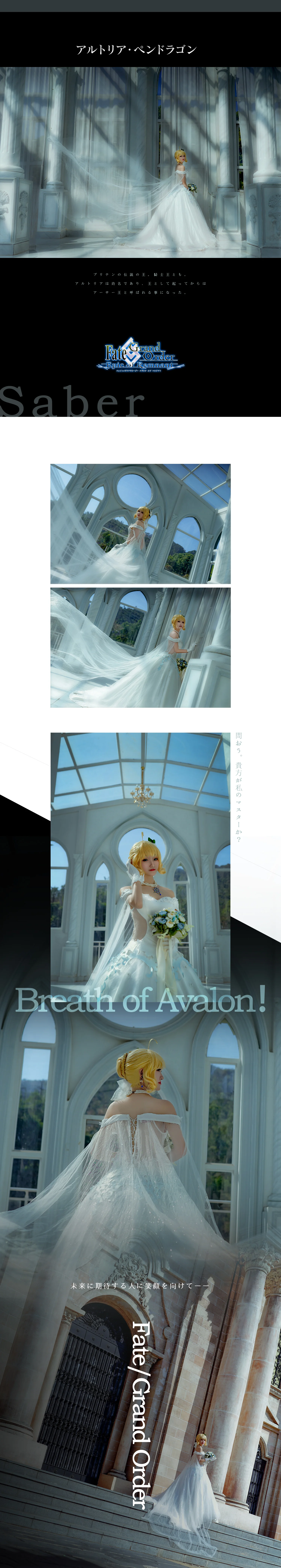 fgo 阿瓦隆庆典COS写真