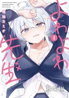 青春恋爱喜剧《弱弱老师》动画定档 2026年4月开播｜高清图片集