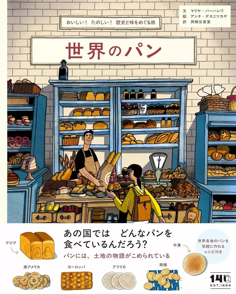 《麵包食譜誤植》砂糖用量變10倍會不會太甜了？譯者發現錯誤版反而更好吃｜高清图片集