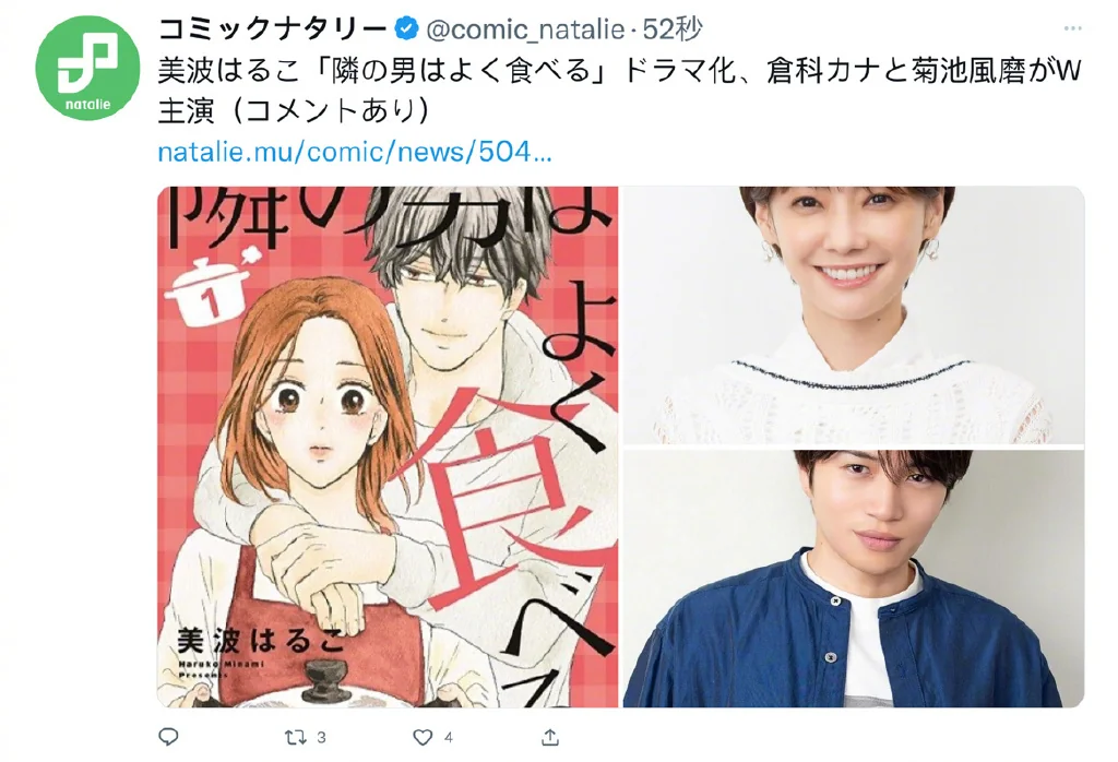 美波春子「隔壁的男人很爱吃」日剧化决定，将于2023年4月开播｜高清图片集
